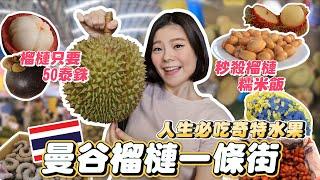 Only $1 For Durian At This Local Fruit Market｜Must Try Exotic Fruits in Thailand｜Cheapest Fruit Ever