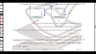 تحلیل شیمی پایه ۲۳ آذرماه  آزمون مدارس برتر 