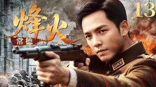 烽火常德 EP13日寇铁蹄破城！潜伏警察身份曝险，米商千金携密报血战突围！⭐️#战争  #历史 #枪战 #抗日 #林永健 #钟汉良