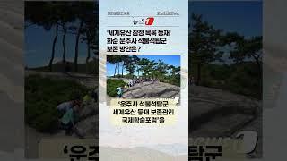 #88올림픽 #법정스님 #예비문화유산 #국가유산청 #발굴 #공모 #세계문화유산 #운주사 #석불석탑