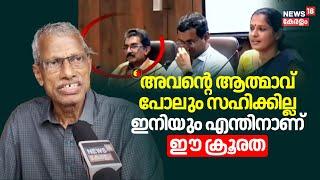 "അവന്റെ ആത്മാവ് പോലും സഹിക്കില്ല ഇനിയും എന്തിനാണ് ഈ ക്രൂരത" | ADM Naveen Babu Death |PP Divya|Kannur