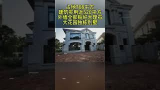 中山博爱七独栋别墅，占地768方，建筑520方。