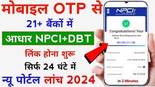 बैंक अकाउंट में आधार NPCI लिंक कैसे करें || Bank Account mein NPCI link Jaise karen