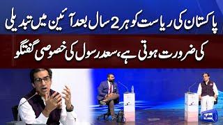 Constitution And Rule of Law | Analyst Saad Rasul Speech | Indus Conclave Event by Punjab Group