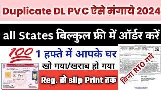 Duplicate PVC driving licence Kaise apply Karen | how to apply PVC driving licence 2024