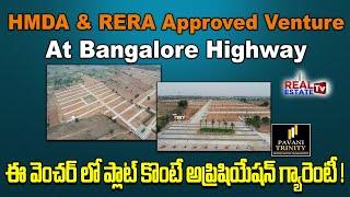 Pavani Group || 33 Acres HMDA & RERA Approved Venture at Bangalore Highway | Appreciation Guaranteed