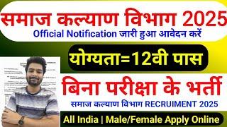 समाज कल्याण विभाग भर्ती 2025 | fci Recruitment 2025 |  mahila supervisor, new vacancy 2025