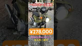 一月のセール！クロスカブ110が入荷！お買い得ですよ。株式会社WINGオオタニ　埼玉県三郷市