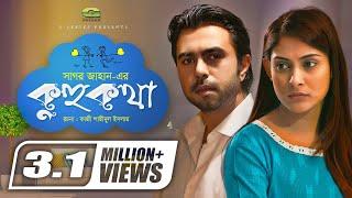 Kuhu Kotha | Apurba | Mehazabien | Sagor Jahan | G Series | Agniveena | Bangla New Natok 2020