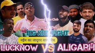 Lucknow vs Aligarh || Speed KC vs KFC KC || #kitelovers #kiteflying #tranding #viral #bigmatch