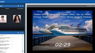 Гульназ Мусина  Первые шаги в компании и Первая линия 09.06.20 #Обучение #inCruises