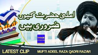 Ala Hazrat Kiyun Zarori Hen || Mufti Adeel Raza Qadri Razavi || Latest Clip