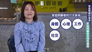 家庭照顧者支持性服務