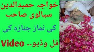 Namaz e Janaza Pir Hameed Ud Din Sialvi l Pir Hameed Ud Din Sialvi ki Namaz e Janaza Ki Full Video