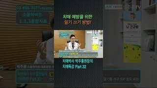 치매 예방을 위한 일기 쓰기 방법