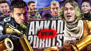 АМКАЛ vs 2DROTS в CS:GO! / САМЫЙ ПРИНЦИПИАЛЬНЫЙ МАТЧ ТУРНИРА