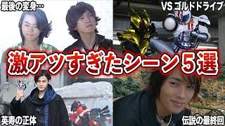 【神回】仮面ライダーシリーズで最もアツかった瞬間を振り返る…！！【ゆっくり解説】