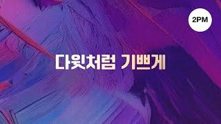 Join us LIVE | 혜성교회 청년부 2시 예배 | 2024. 7. 28.