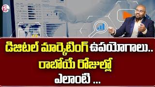 All about Digital Marketing | Simply Explained | Avinash Digital Marketing | SumanTV Information