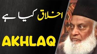 Akhlaq Kya Hai | The Importance Of Behaviour   In Islam | Dr Israr Ahmed 1