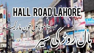 Hall Road Lahore | Biggest Mobile Market in South Asia | GAZELLE TALES