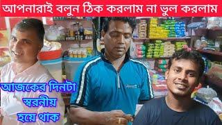 আজ হেমেন খুব খুব খুশি// গ্রামীন হাট শেষ হওয়ার মুহূর্ত। Sundarban history & music