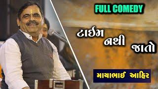 Mayabhai Ahir || ટાઇમ નથી જાતો || Full Comedy 2020