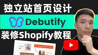 Shopify best theme Debutify e-commerce store design tutorials, Dropshipping theme setup tutorials