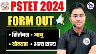 PSTET 2024 NOTIFICATION OUT | PSTET 2024 LATEST UPDATE, FORM, EXAM DATE , ELIGIBILITY, APPLY DATE