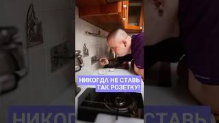 Как поменять розетку? #розетка #электрик #сделайсам