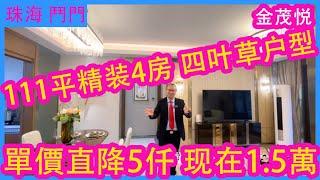 香海大桥开通后：珠海斗门湖心新城房价反而跌倒1萬5了！为什么？