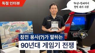 현직 세가 사원이 쓴 게임기 전쟁사, '세가 게임기 투쟁사' 저자 오쿠나리 요스케 씨 인터뷰(1부)