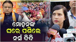 ମୋହନଙ୍କ ଘରେ ପଶିଲେ ନର୍ସ ଦିଦି..#Bjp #bjd #strike #nursing  #naveen #Politics | Js 24 NEWS