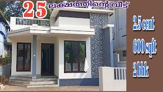 25 ലക്ഷത്തിന്റെ ബസ് റൂട്ടിനടുത്ത് പുതിയ 2 ബെഡ്‌റൂം വീട്