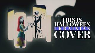 The Citizens of Halloween - This Is Halloween UKR cover by Nerineris