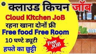 JOB OPENING FRESHER IN BANGALORE/kitchen job bangalore  bangalore job vacancy for 10th pass fresher