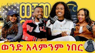 Stay ፖዘቲቨ | Redeat Hable | ወቸውGOOD |