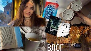 ВЛОГ ЧИТАЮ ТРИ КНИГИ  || МОЇ КНИЖКОВІ БУДНІ ️⭐️ ПОКУПКИ  #буктюб_українською