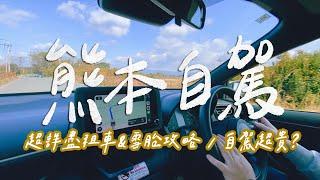 [Kumamoto Travel Guide] Complete Self-Driving Guide in Kumamoto!