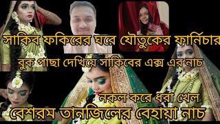 Bangladeshi mom Tisha + TANJU + YTNazmul Bappy + Bangladeshi blogger Mim +Family Cook +tanjila world