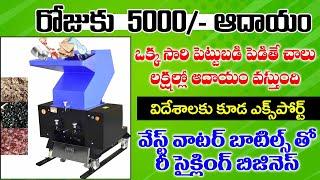 దెబ్బకి లైఫ్ సెటిల్ అయ్యే ఐడియా  Business ideas in telugu self-employment ideas best idea 2025