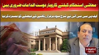 FPCCI Rejects Decision To Maintain Interest Rates | Hum News