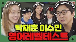 Boss Tak & Soo-min Meeting a Native English Speaker  [EULJI AVE. BOSS TAK Ep.09]