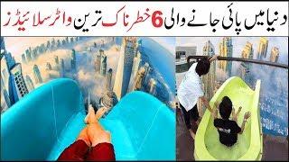 6 Amazing Water Slides in the World | Asif Ali TV