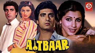Aitbaar ऐतबार Full Movie | Superhit Hindi Action Movie | Raj Babbar, Dimple Kapadia, Suresh Oberoi