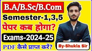 अबकी बार पेपर जल्दी होने वाला है इस महीने से शुरू होंगे BA/BSc/BCom 1st, 3rd & 5th Sem 2025 के paper