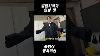 발렌시아가 명품 현실적인 핏