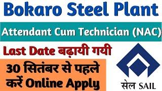 सरकारी नौकरी 2022, SAIL Recruitment 2022, Bokaro Steel Plant Vacancy 2022 Last Date