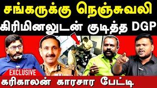 Savukku Shankar admitted kauvery hospital - Karikalan exposes BJP Varaaki  DGP Sandeep Rai Rathore