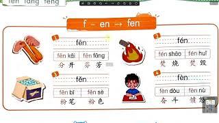 简单的汉语拼音训练课-14.声母f的音节拼读训练 - Simple Chinese Pinyin training course-14